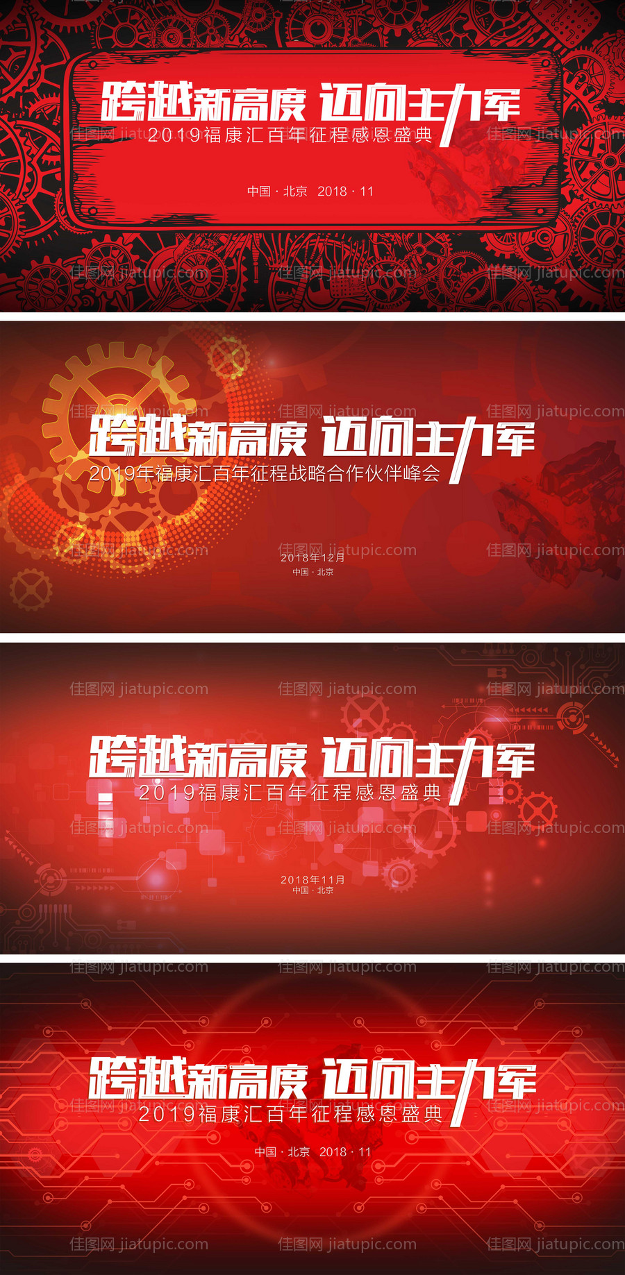 红色工业风庆典活动系列背景板-源文件