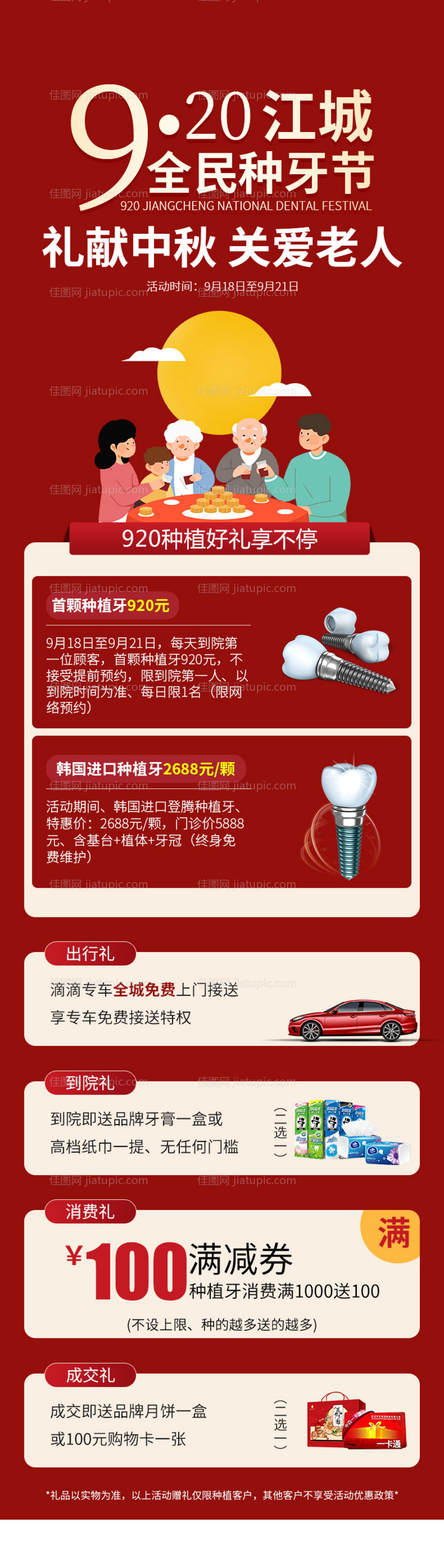 口腔关爱老人中秋长图-源文件