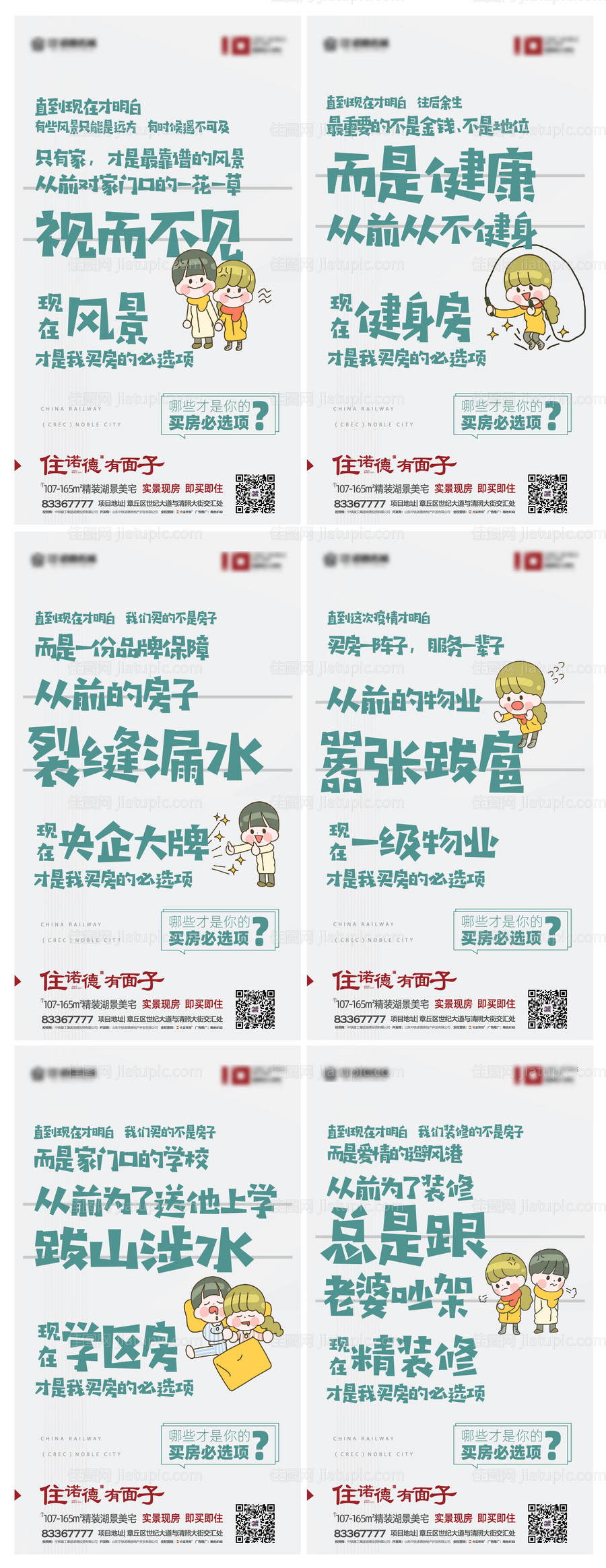 房地文字创意产价值点系列海报-源文件