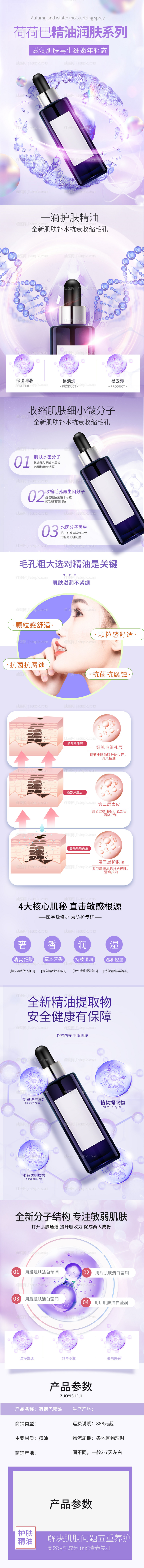 荷荷巴修护精油护肤品化妆品美妆详情-源文件