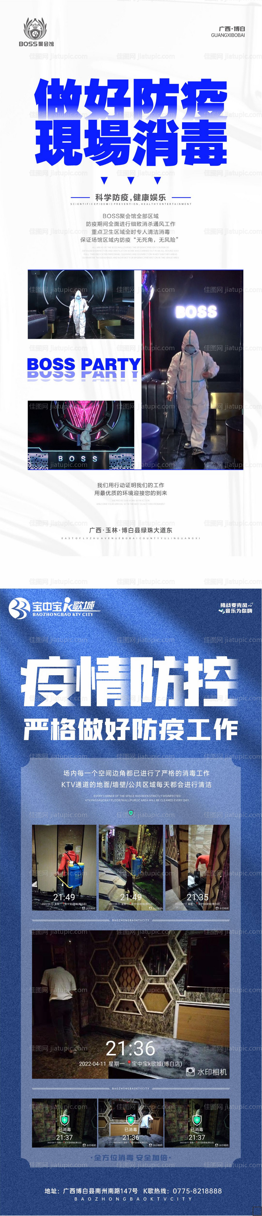 酒吧防疫疫情绿码宣传海报-源文件