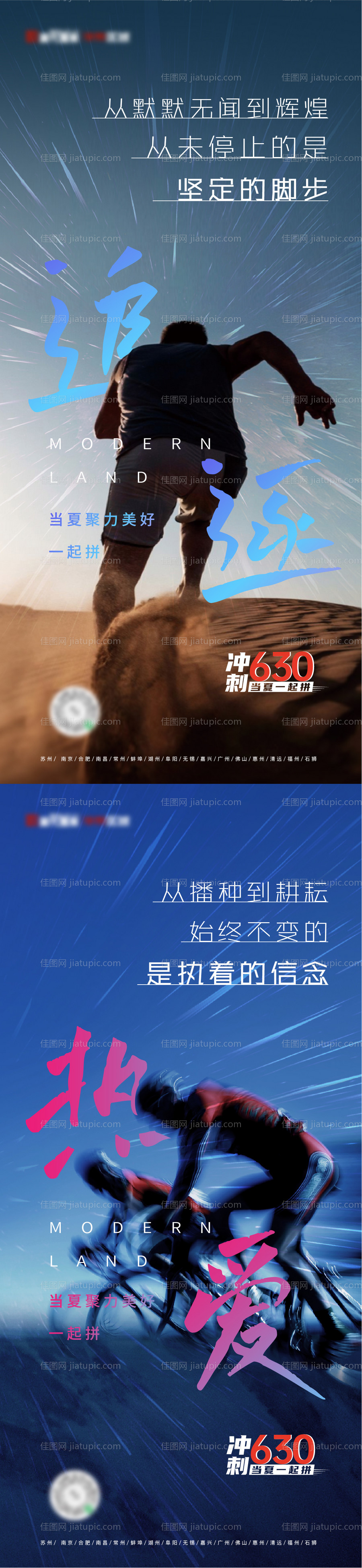 地产冲刺励志海报-源文件