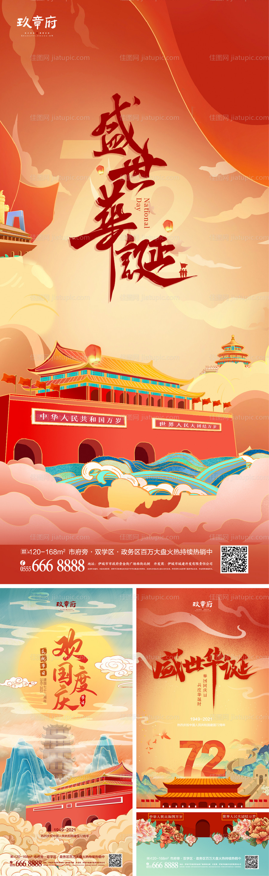 国庆节国潮系列海报-源文件