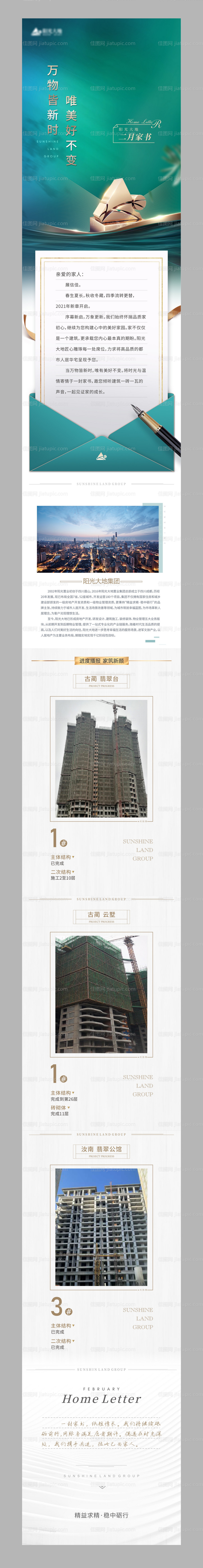 绿金家书工程播报-源文件