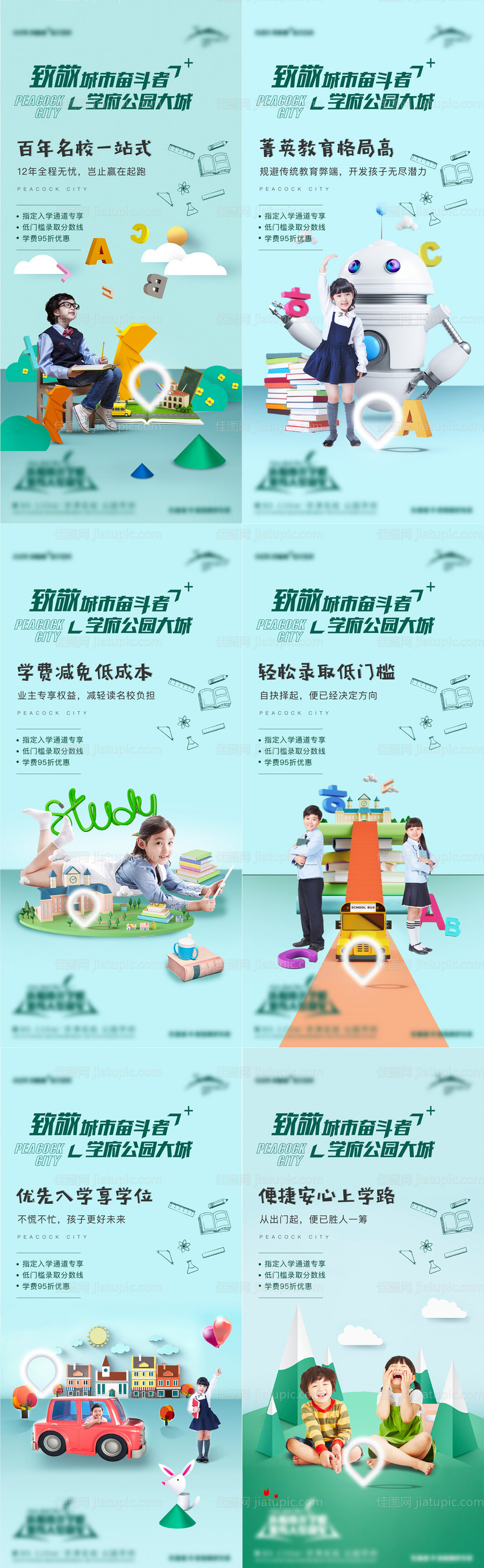 学区房海报-源文件