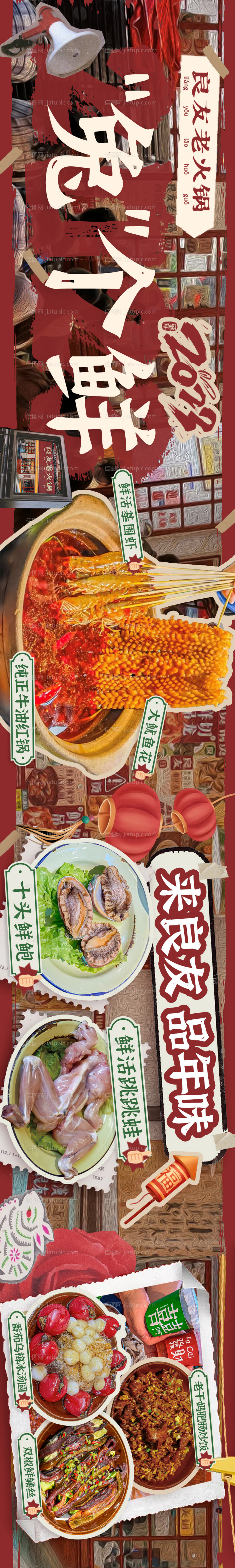 餐饮大众点评五连图红色元旦过年火锅-源文件