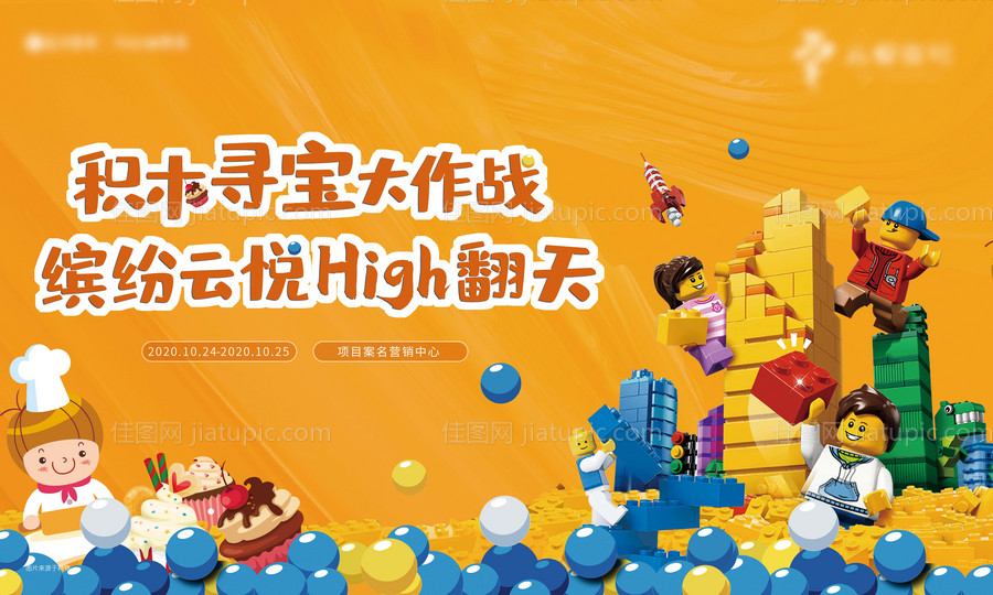 积木城堡活动背景板-源文件