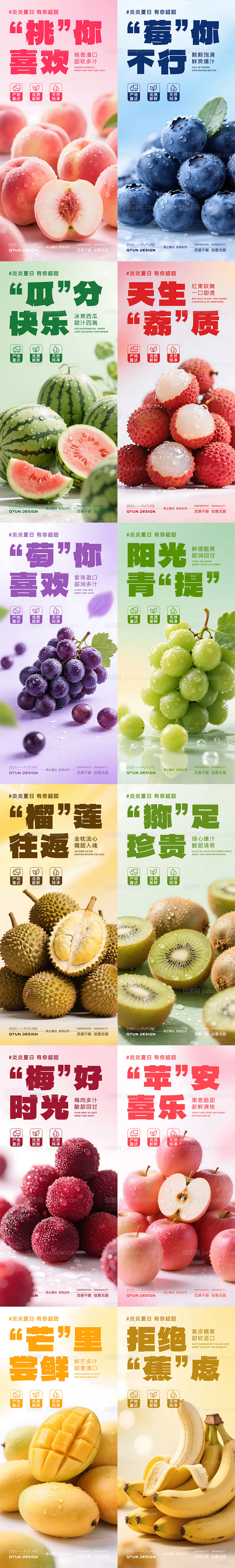 水果系列海报-源文件