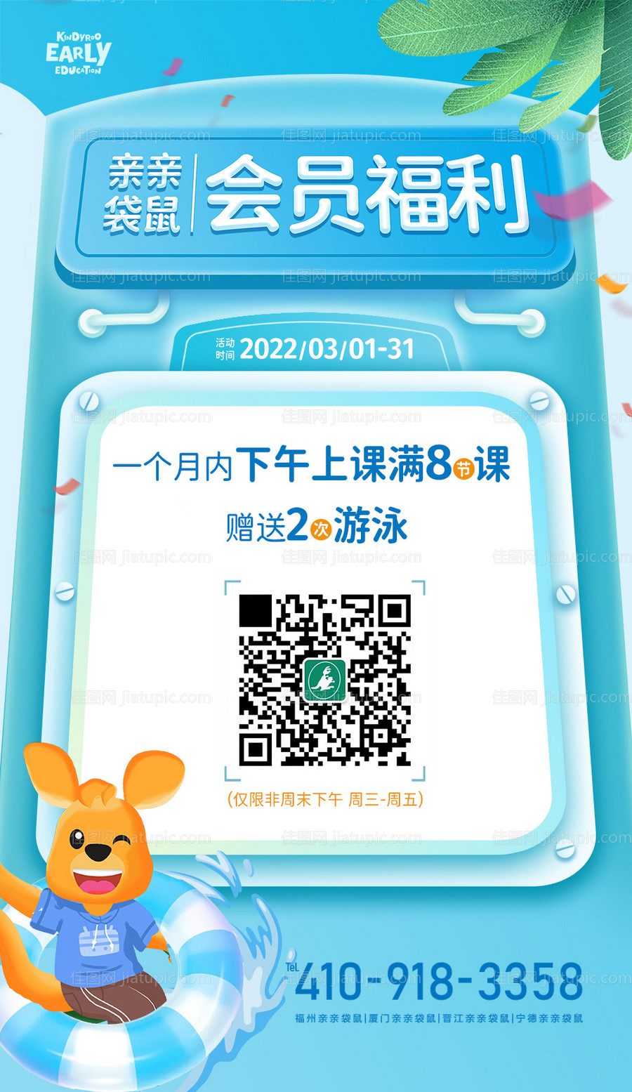 早教会员福利单页-源文件