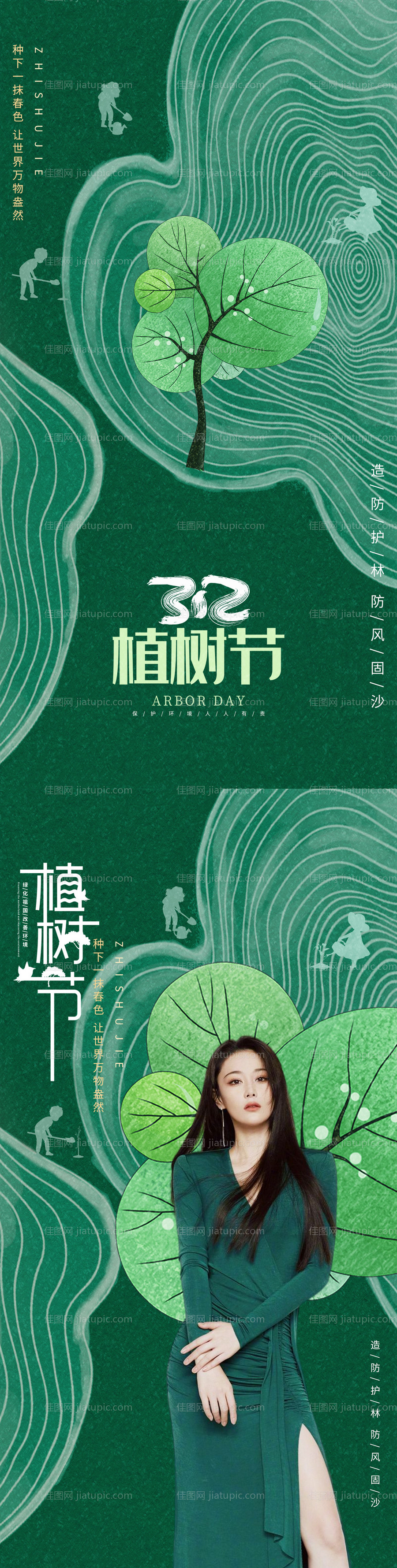 医美植树节海报-源文件