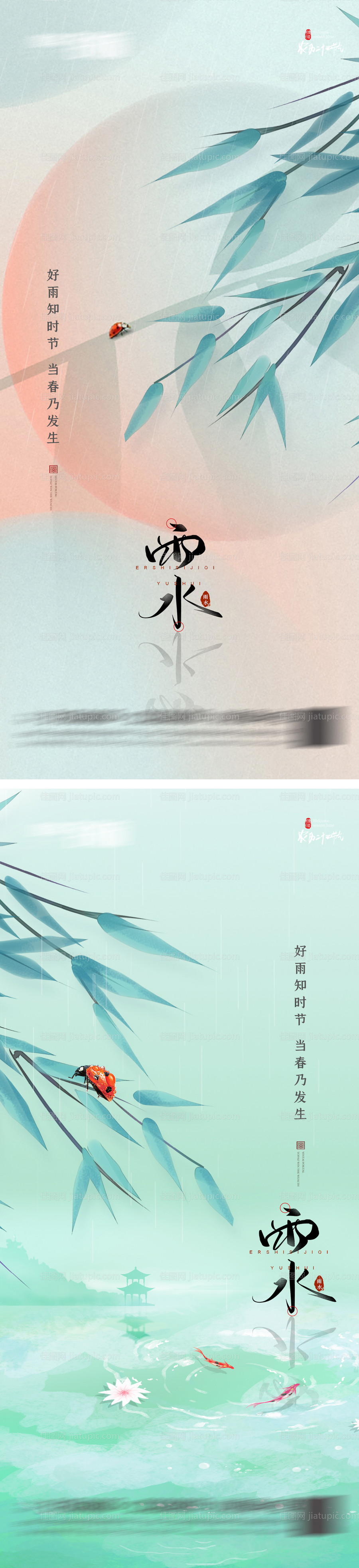 雨水谷雨 -源文件