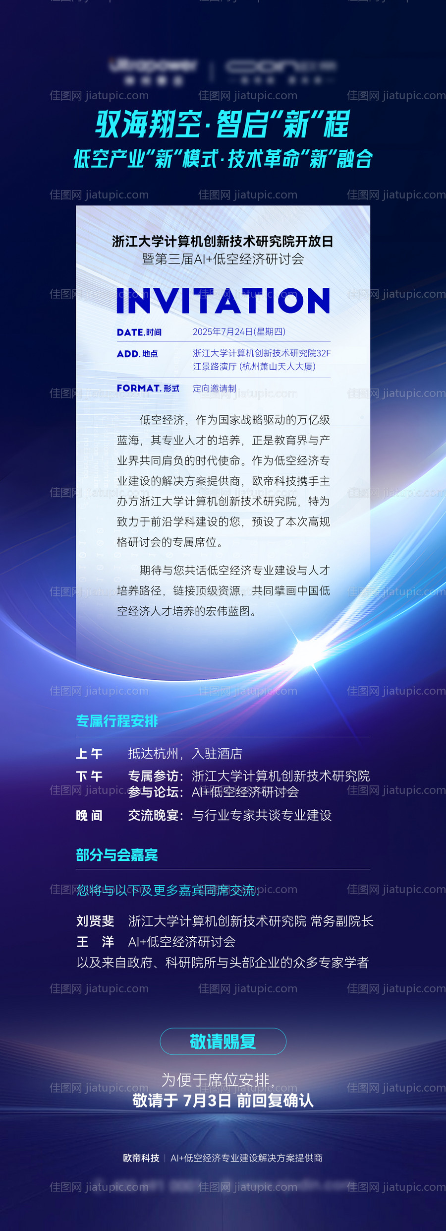 邀请函海报-源文件