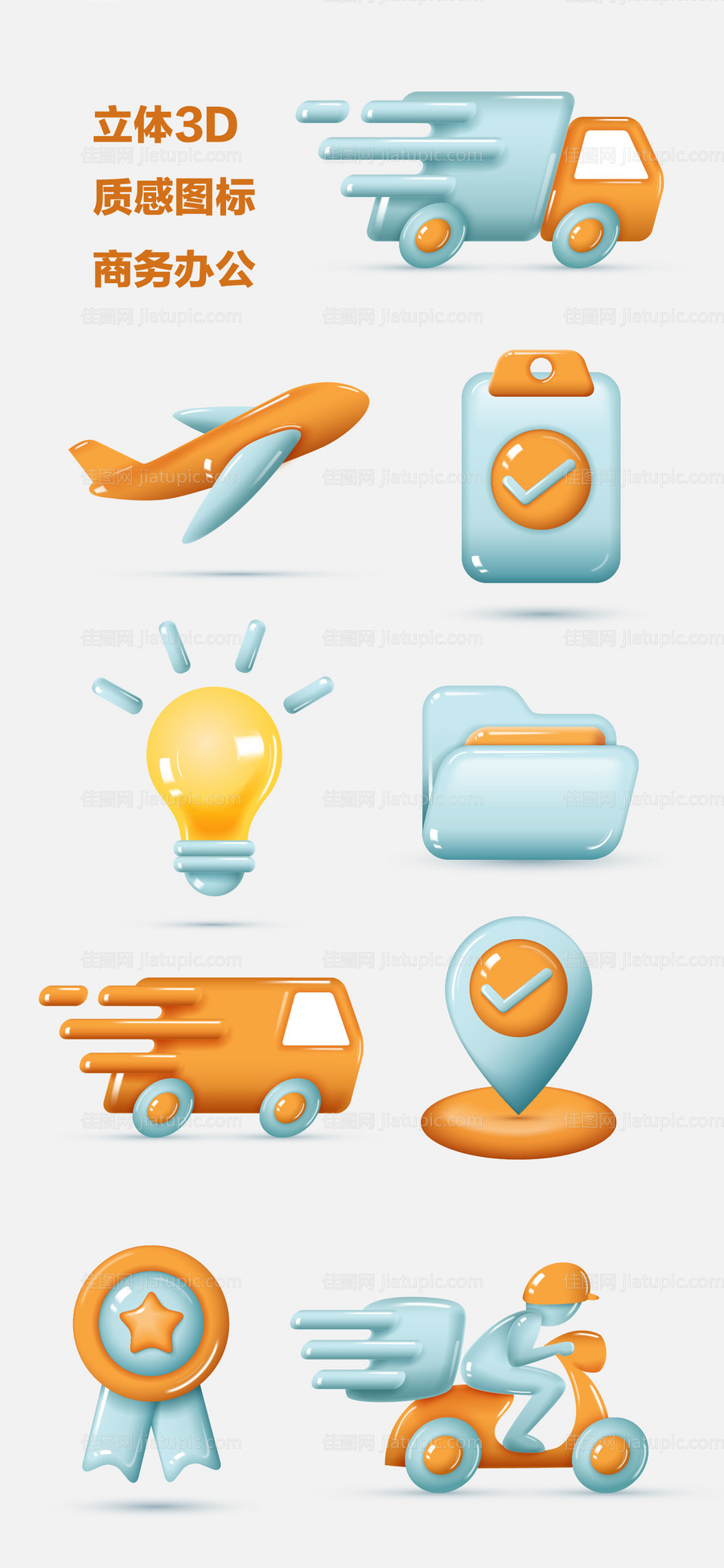 质感图标系列-源文件