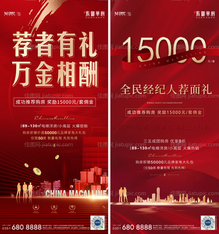 全民经纪人海报-源文件