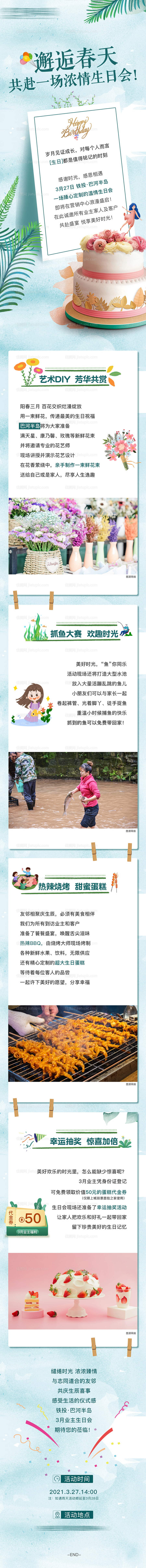 业主生日宴活动长图-源文件