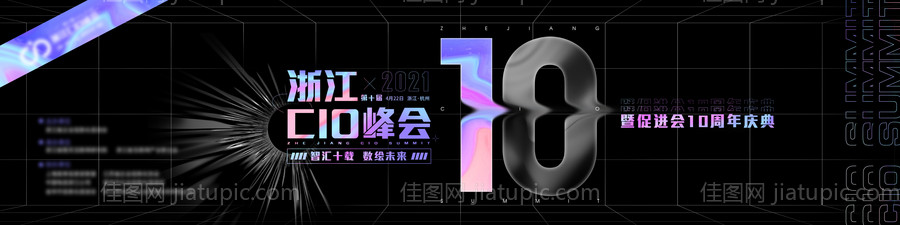 智慧十载峰会背景板-源文件
