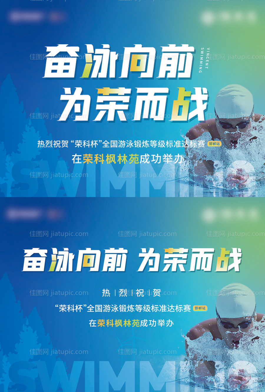 奋泳向前 -源文件