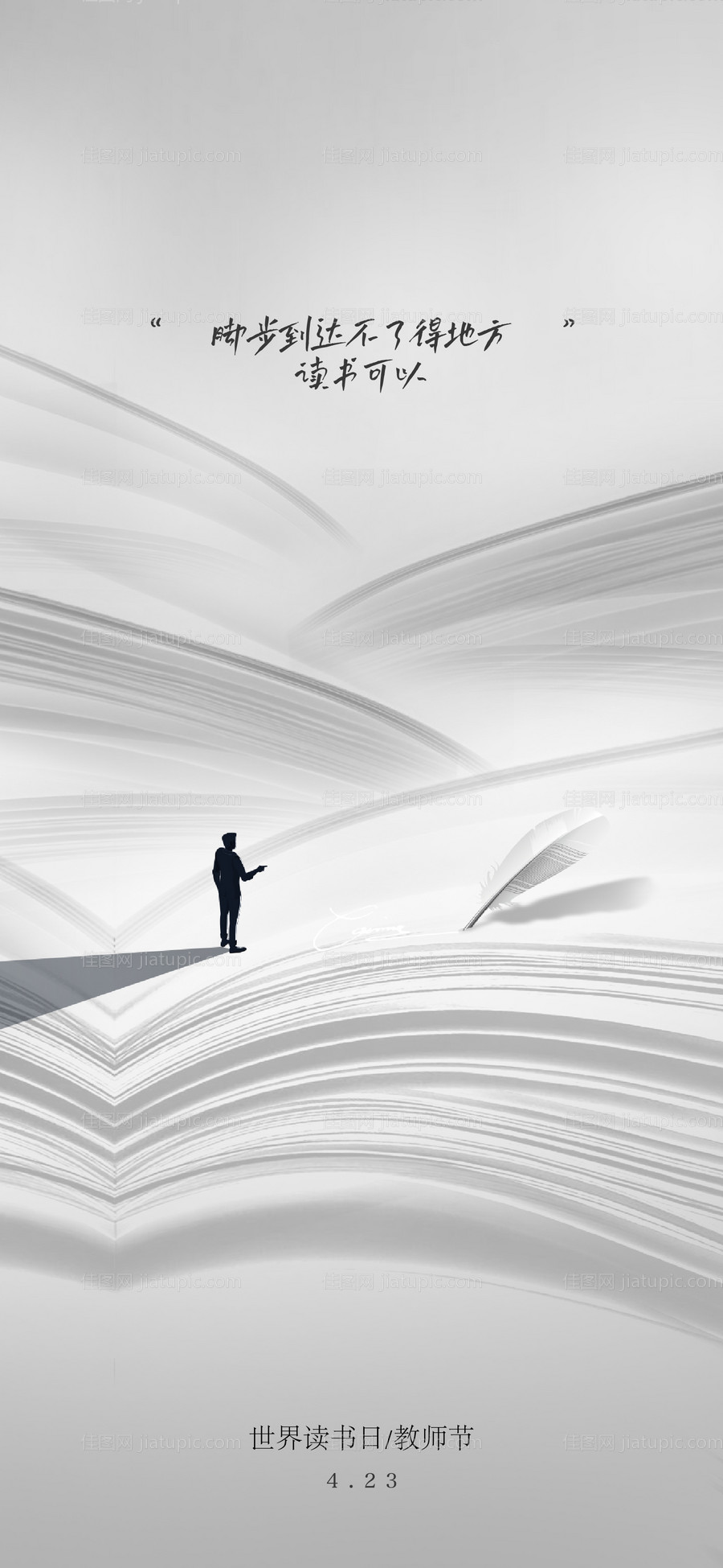 读书日教师节-源文件