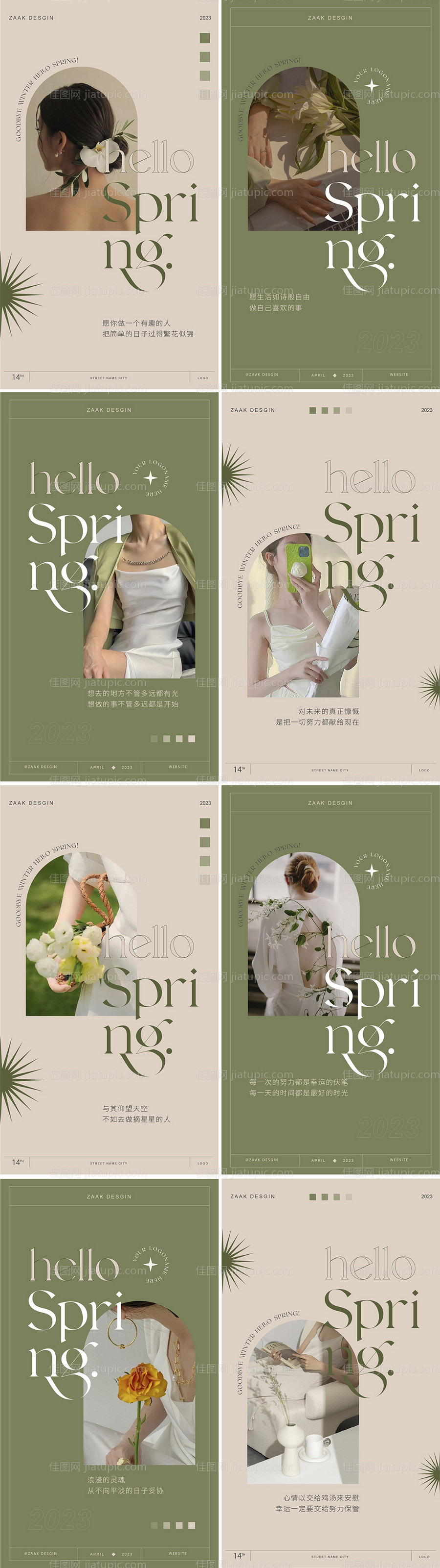 春季美业早安系列海报-源文件