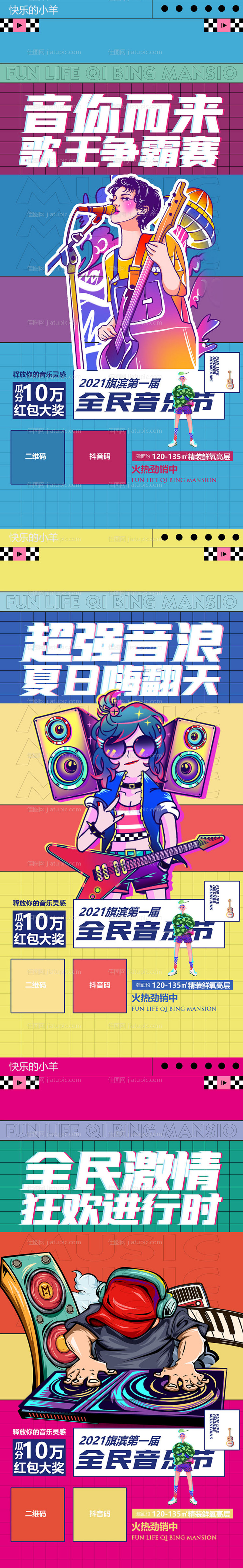 音乐节乐器唱歌倒计时-源文件