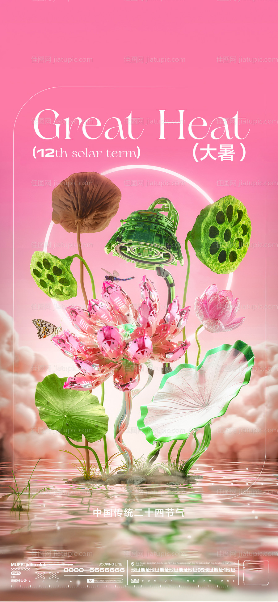 酒吧大暑节气海报-源文件