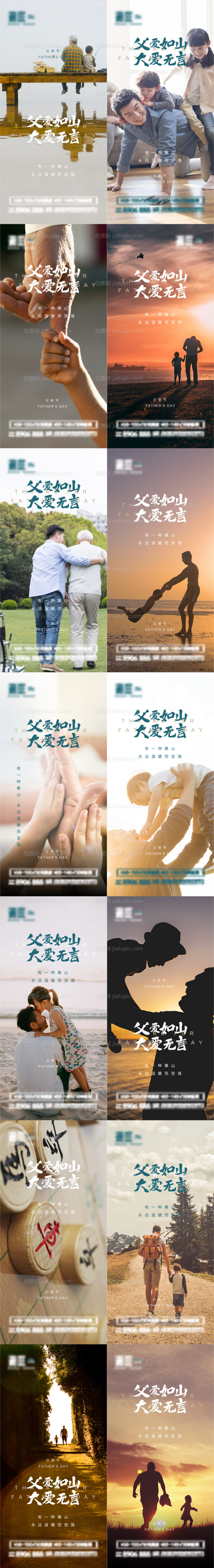 父情节父爱如山系列海报-源文件