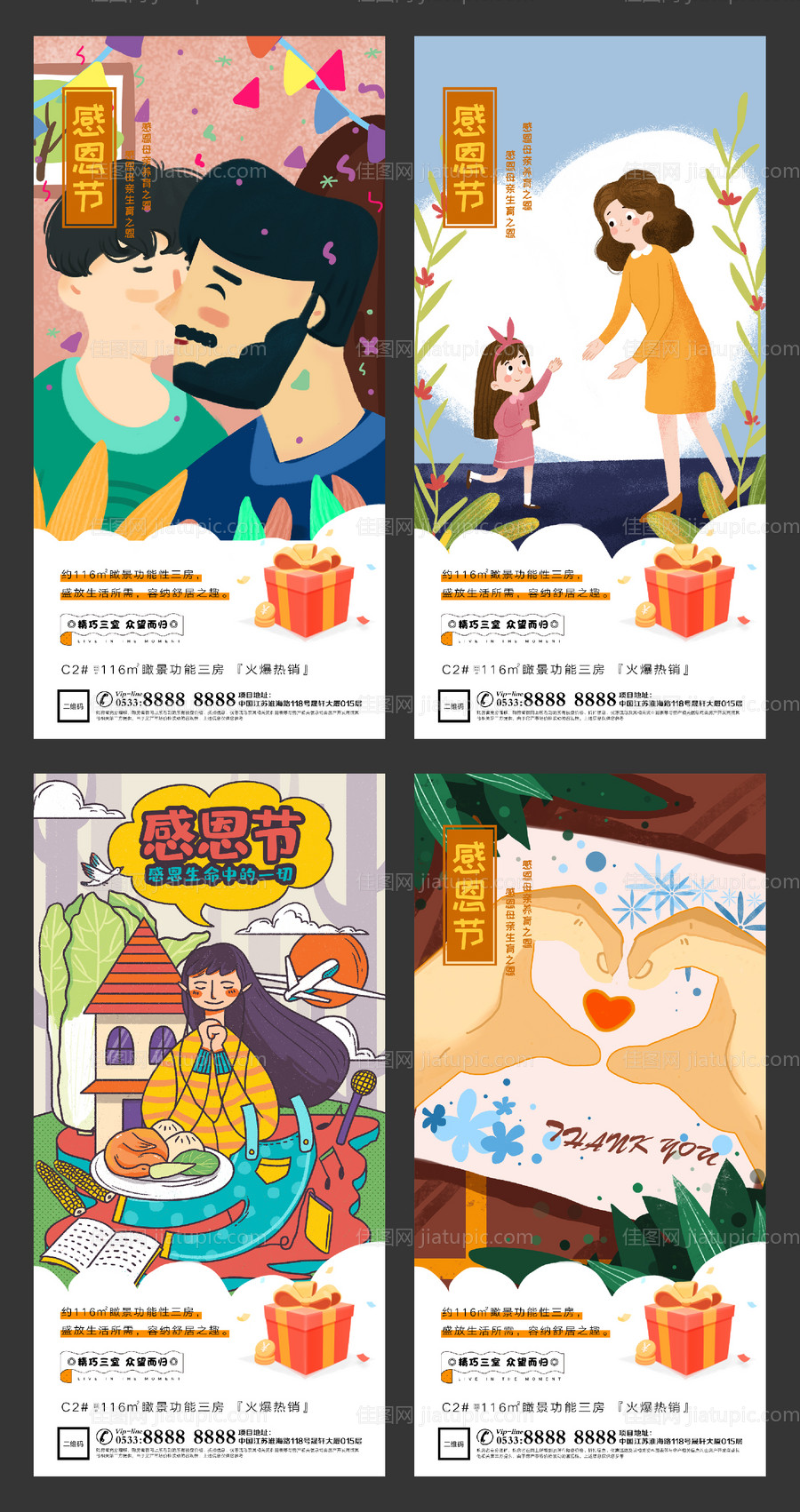 地产感恩节插画微信刷屏H5-源文件