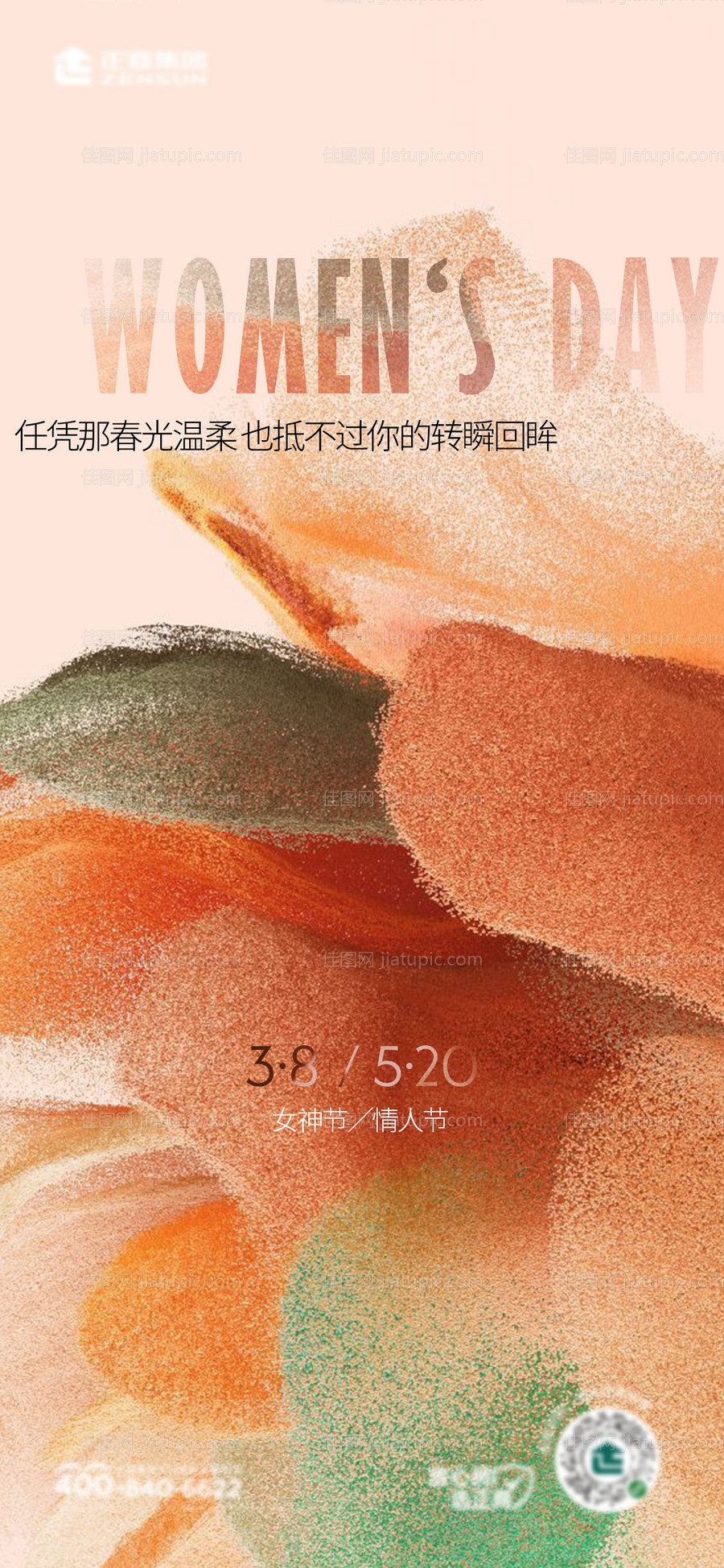 地产妇女节海报-源文件