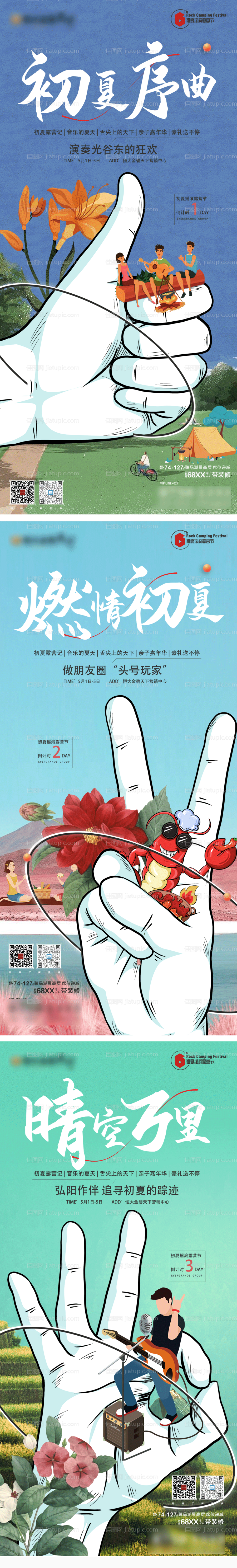 夏日活动倒计时-源文件