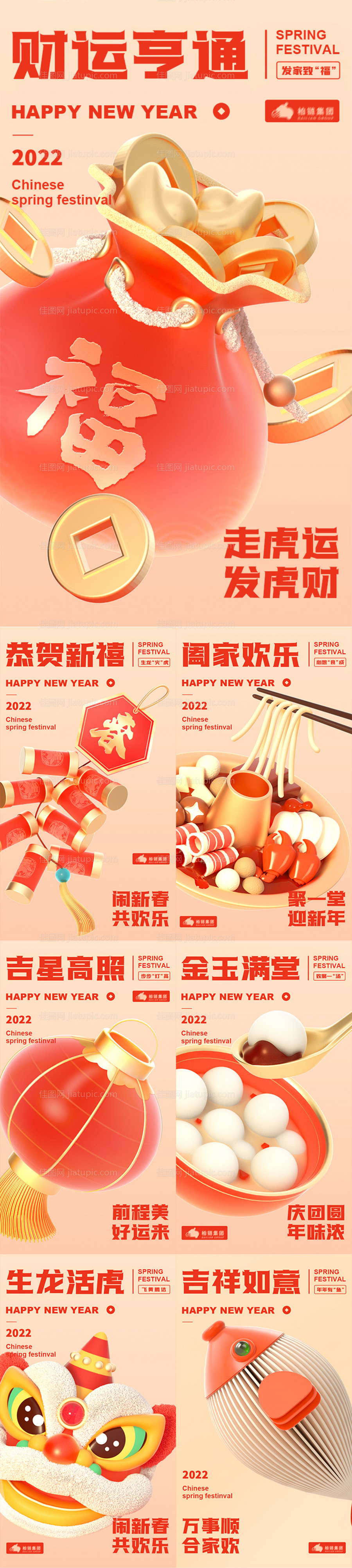 2022虎年新年系列海报-源文件