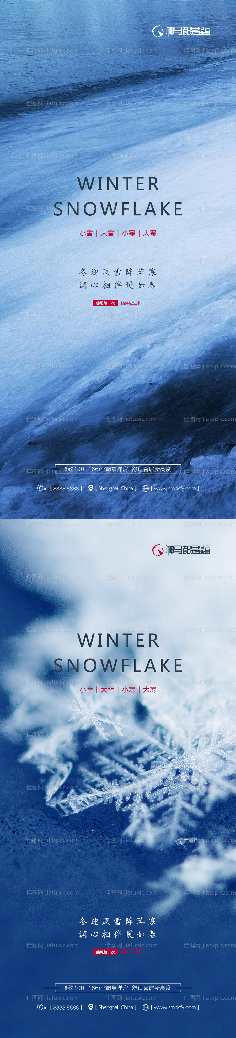 地产小雪大雪小寒大寒节气系列海报-源文件