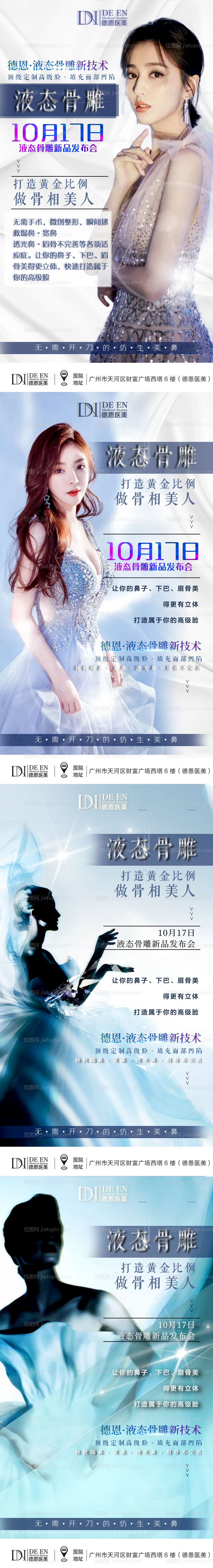 医美项目发布会预告海报-源文件