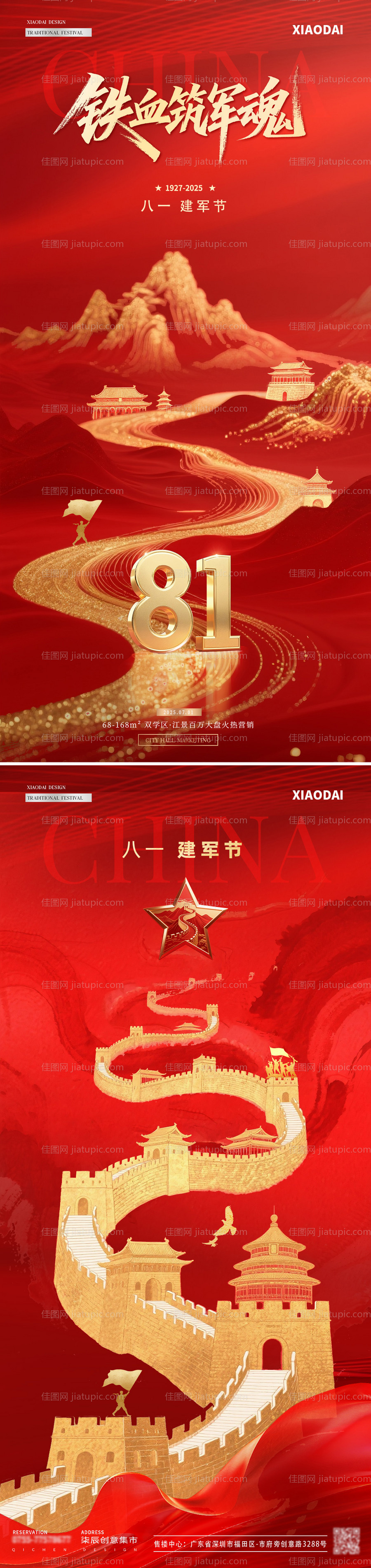 地产81建军节中式山水红金海报-源文件