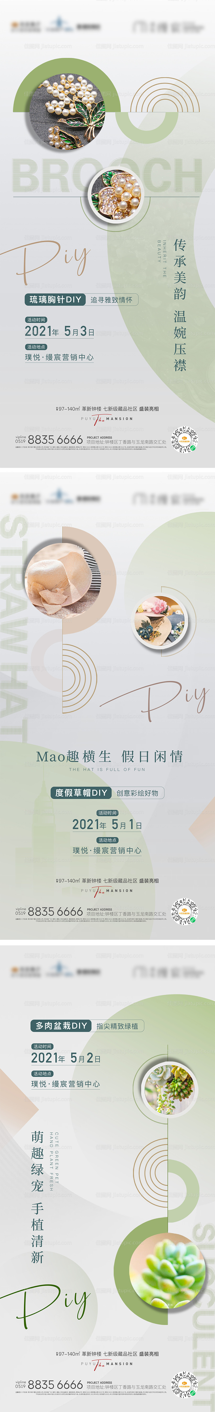 地产五一胸针活动海报系列-源文件