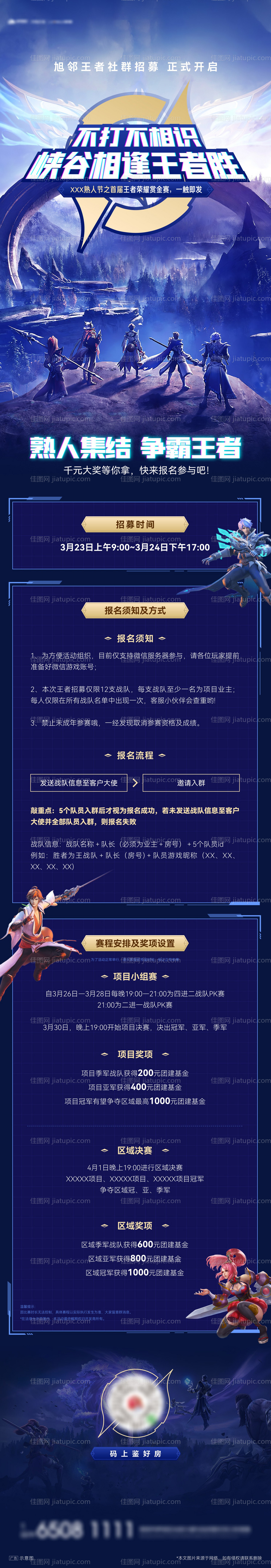 王者荣耀比赛活动长图海报-源文件