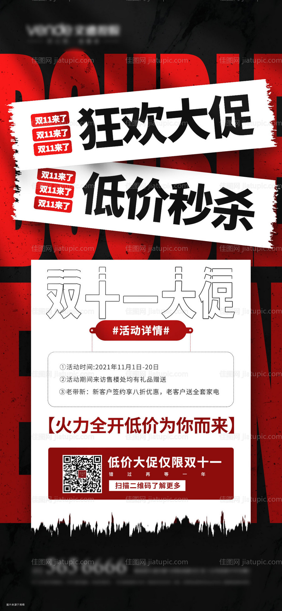 双十一促销狂欢海报-源文件