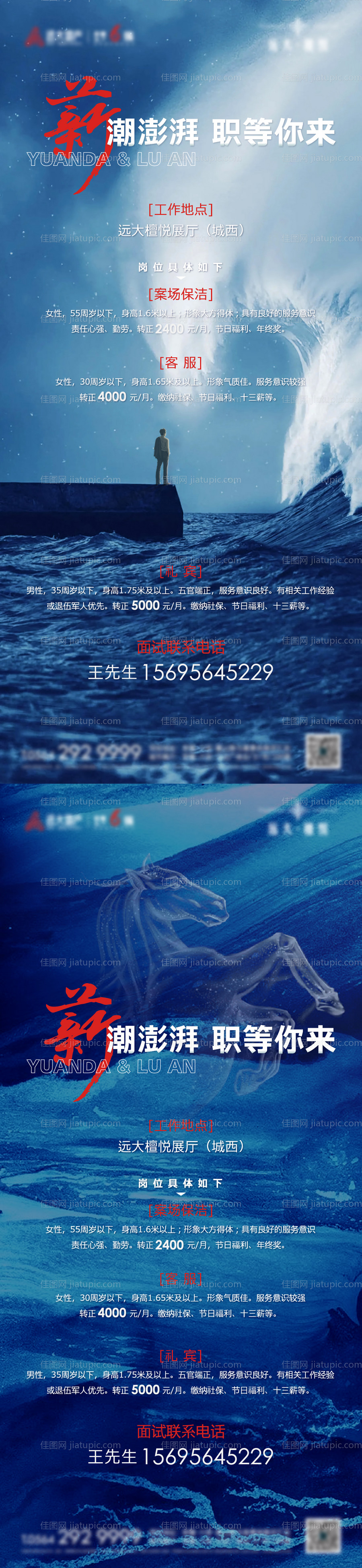 地产招聘海报-源文件