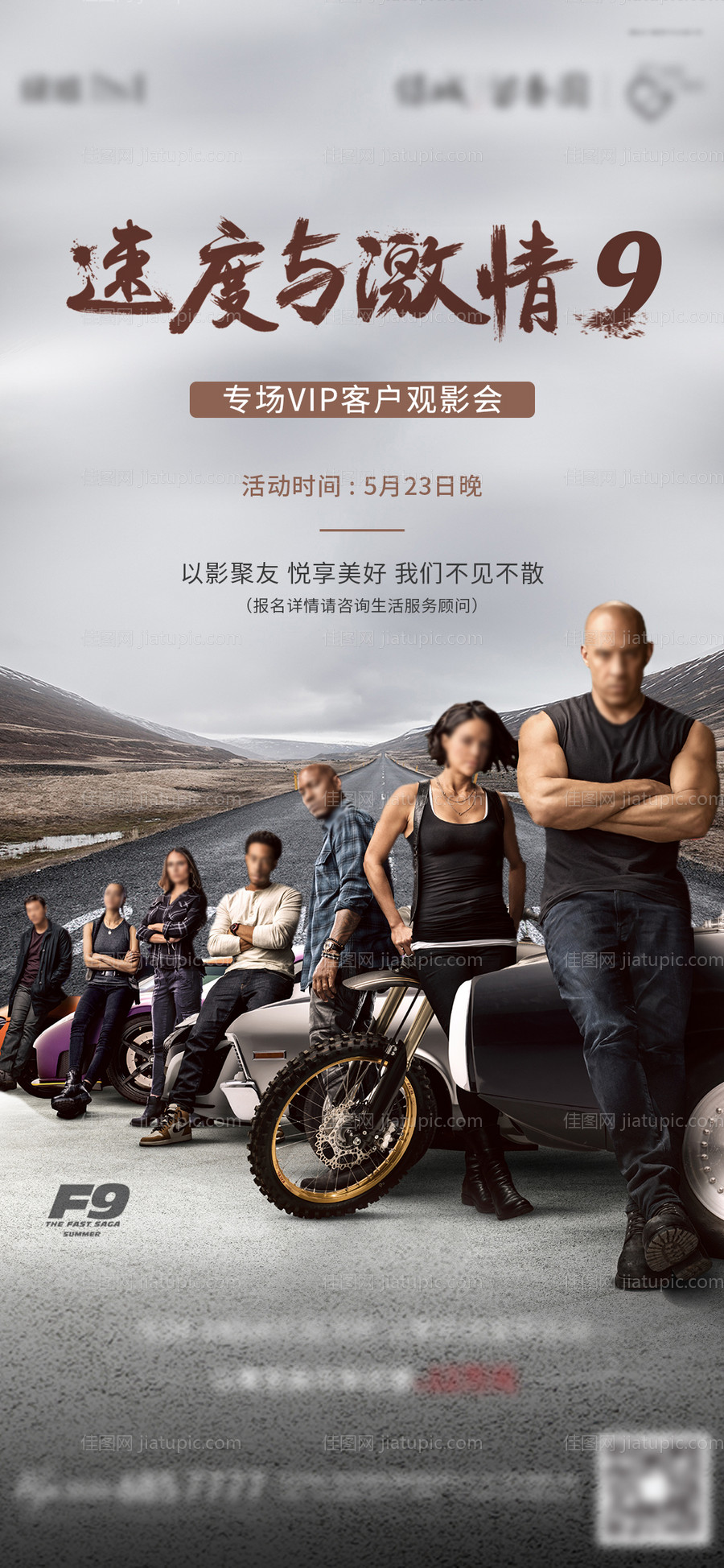 观影活动海报-源文件