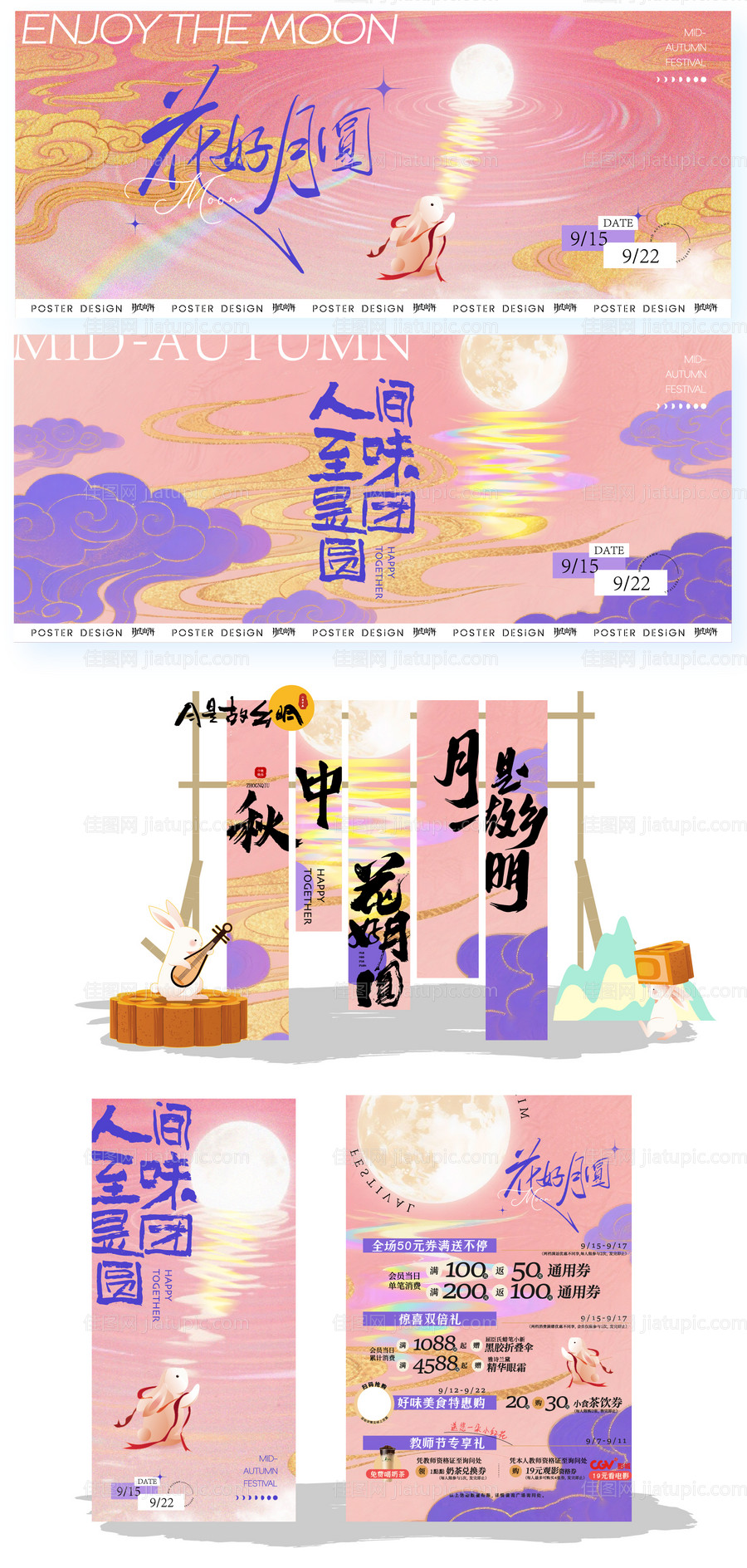 中秋月亮高端商场广告-源文件