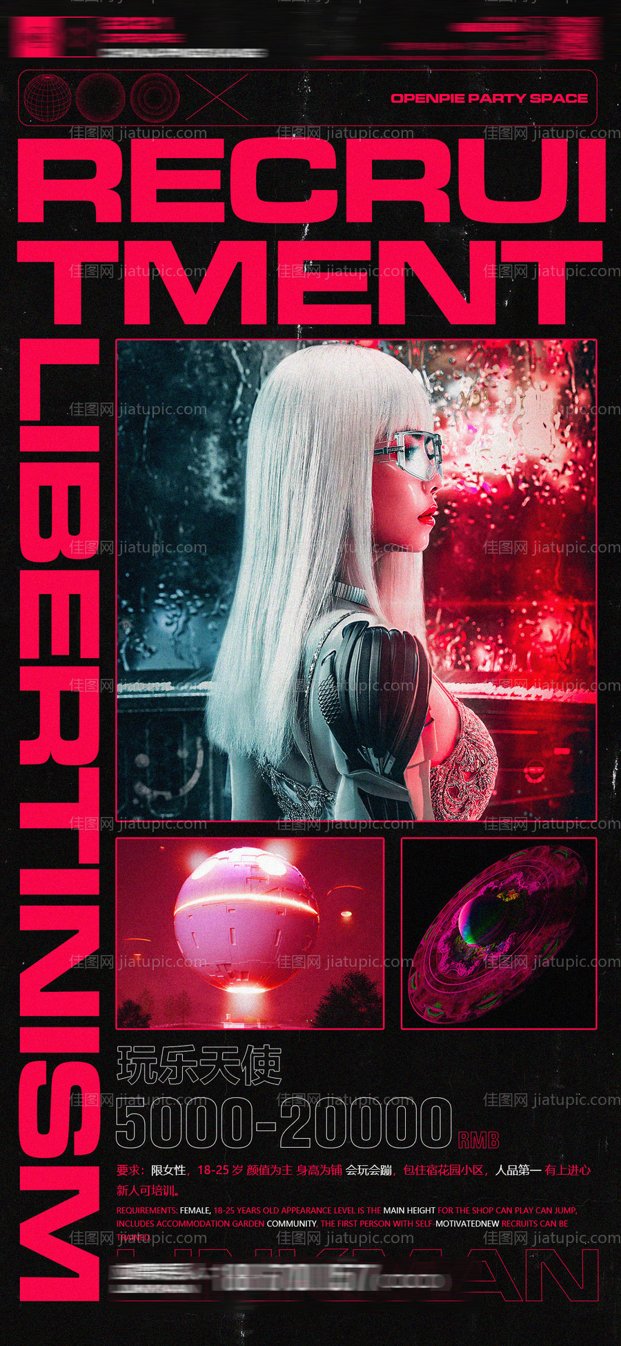 酒吧招聘海报-源文件