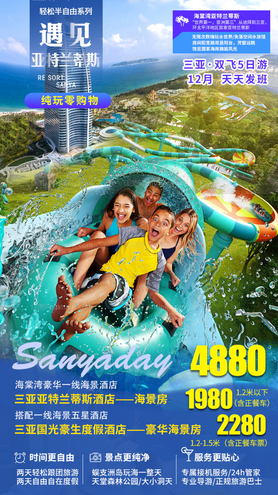 亚特兰蒂斯旅游海报-源文件