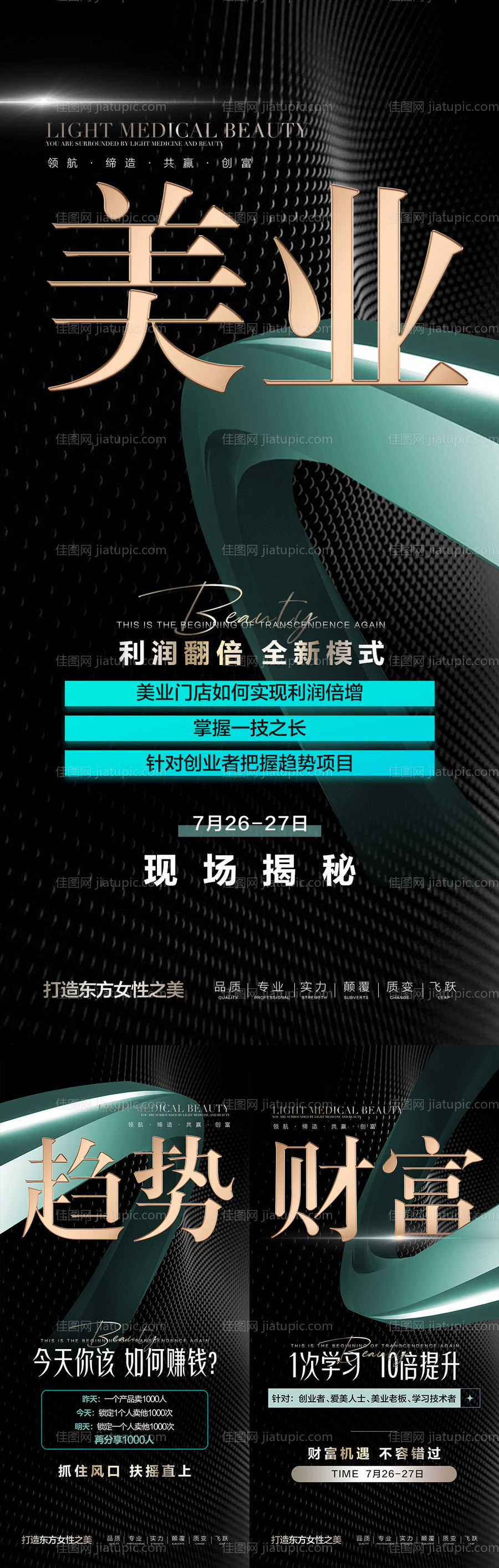 美业财富招商会宣传-源文件