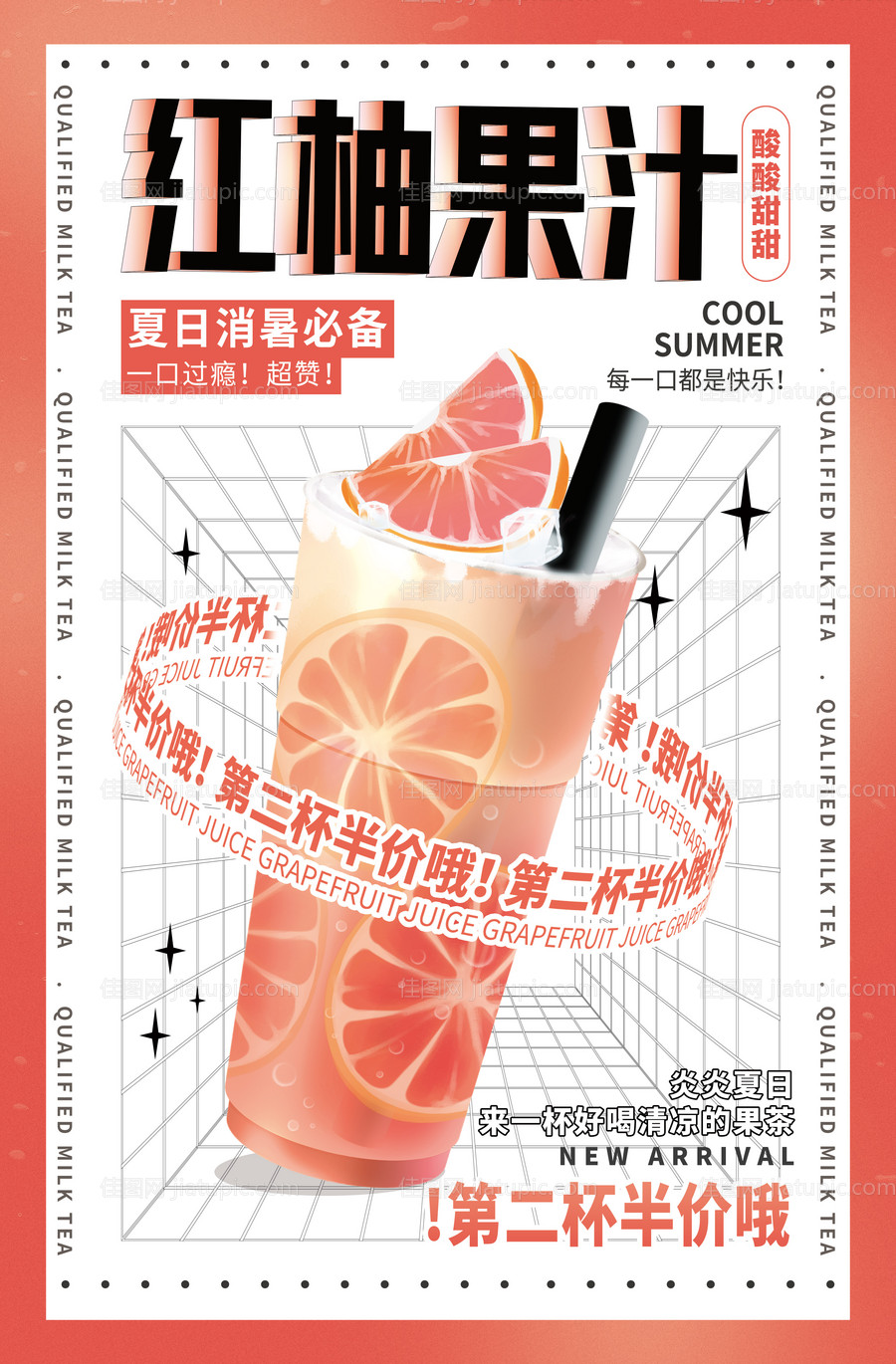 潮流炫酷奶茶果汁海报-源文件