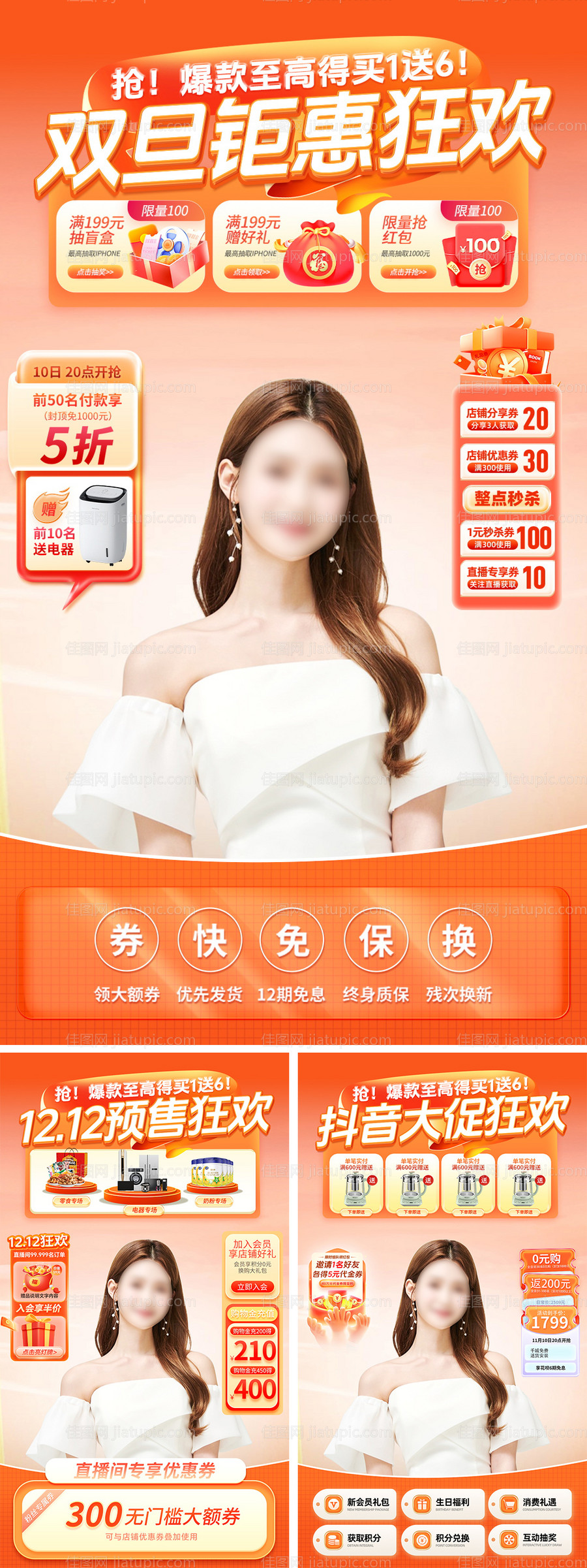 双旦大促双十二抖音直播间贴片-源文件