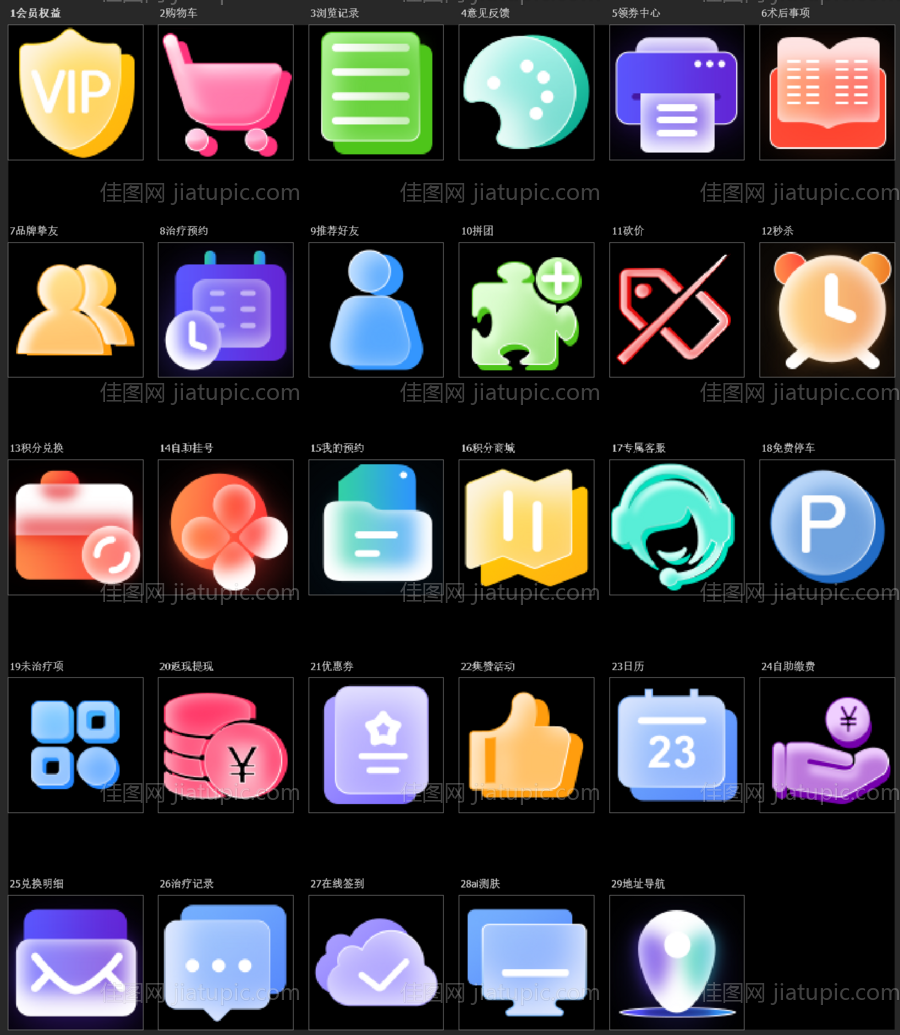 小程序icon图标-源文件