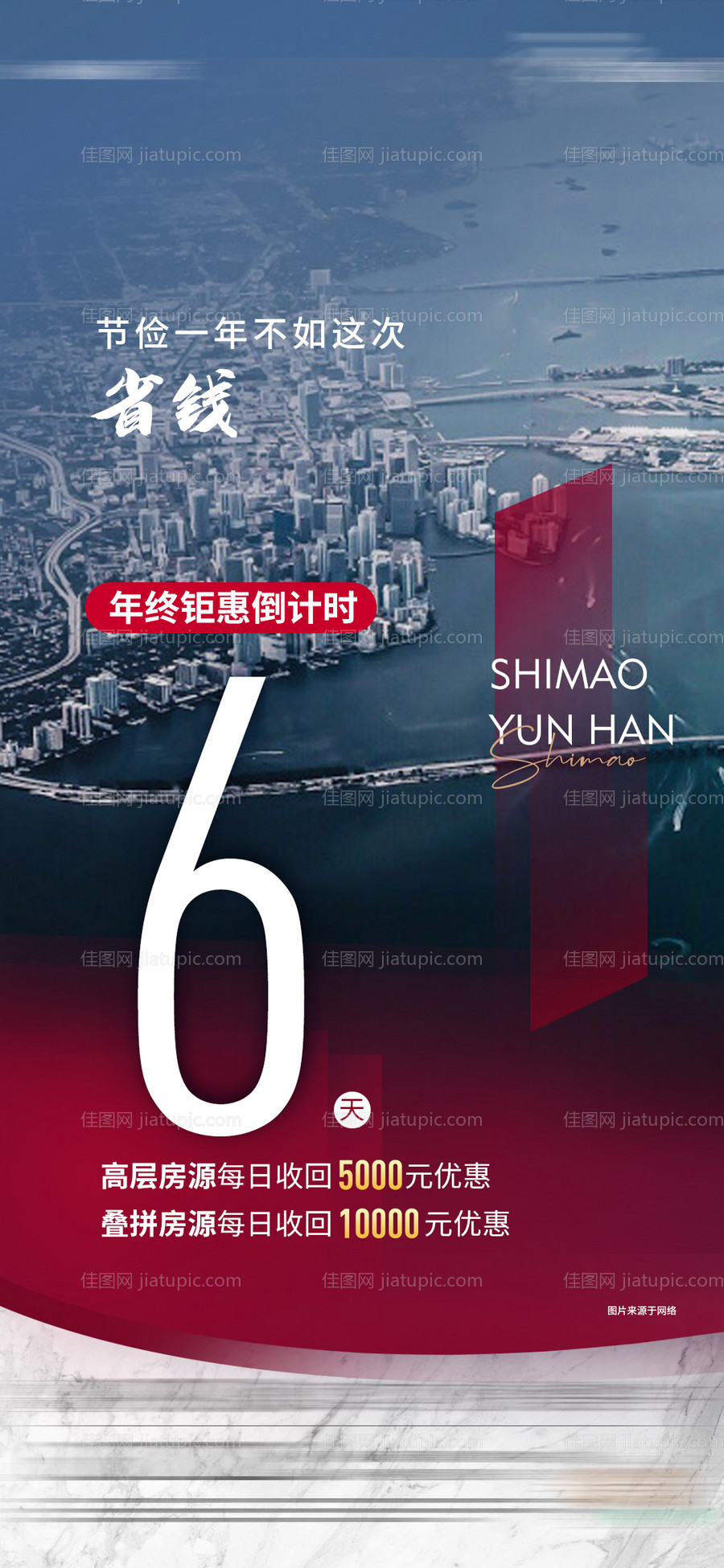 优惠钜惠回收倒计时6天简约海报-源文件