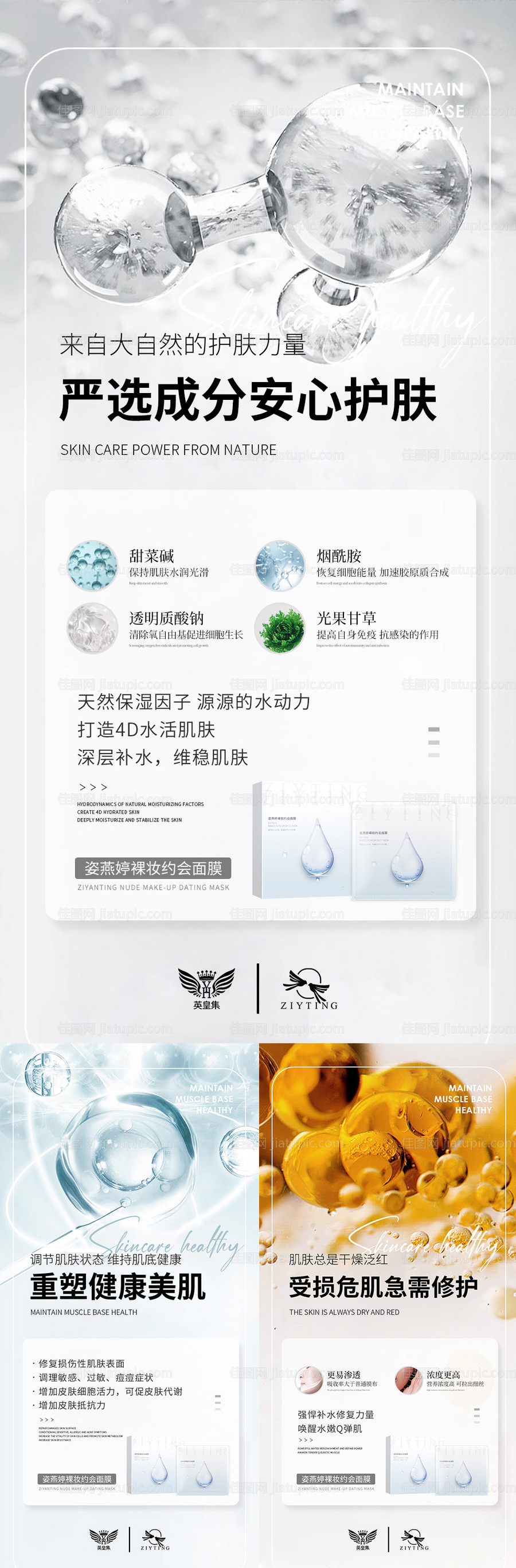 微商面膜海报-源文件