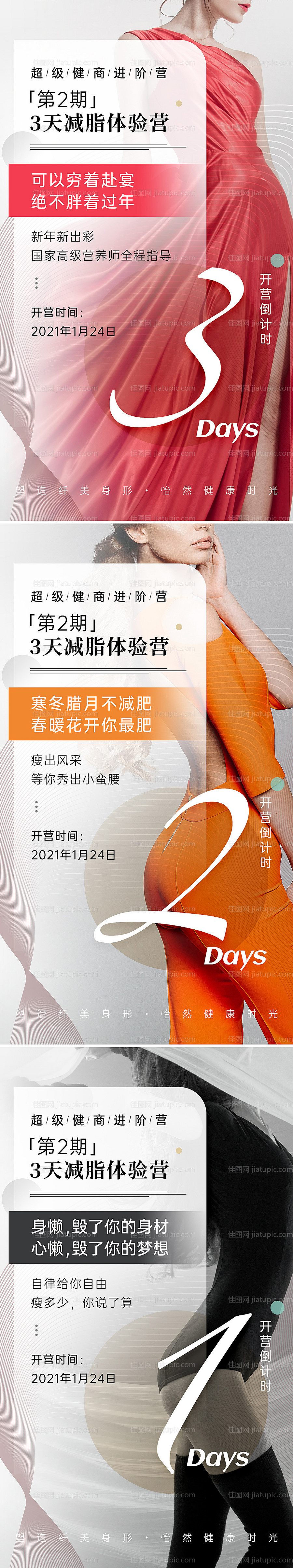 开营倒计时海报-源文件