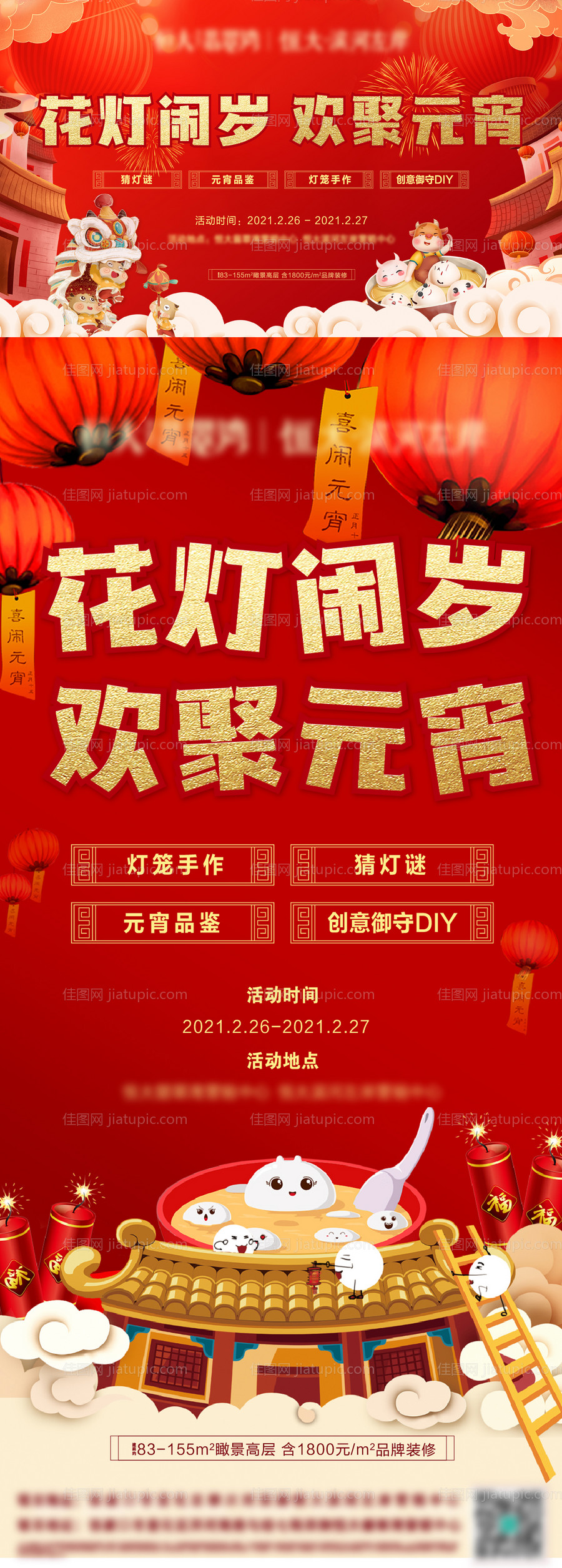 地产元宵节活动展板-源文件
