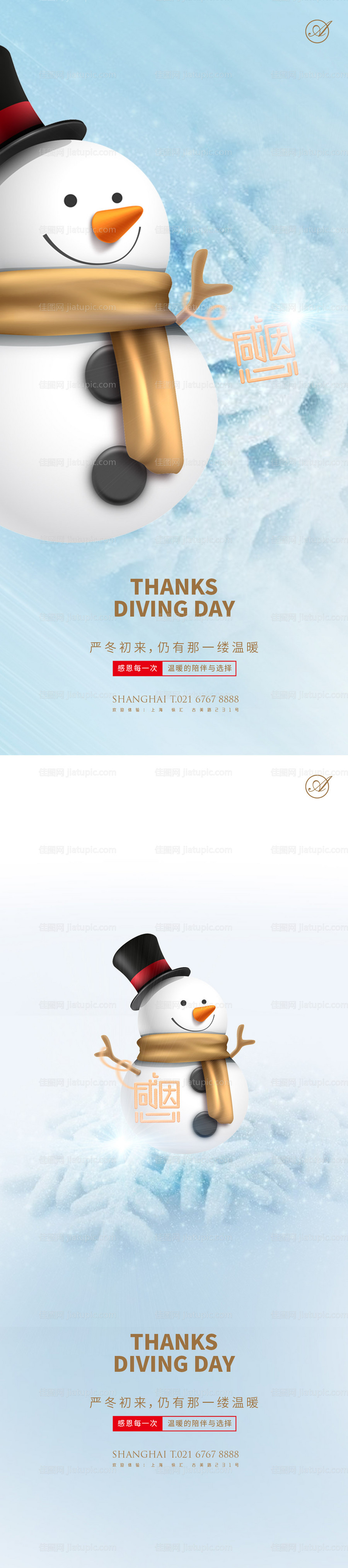 感恩节系列海报-源文件